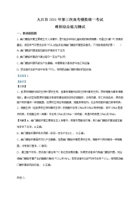 2021届江西省九江市高三第三次模拟考试生物卷及答案（文字版）