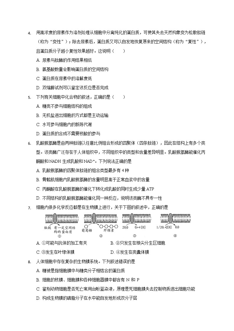2021重庆市缙云教育联盟高一下学期期末生物试题含答案第2页