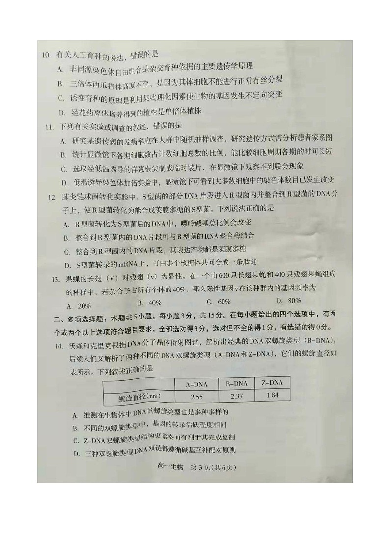 石家庄市2020-2021学年度第二学期期末教学质量检测高一生物试卷第3页