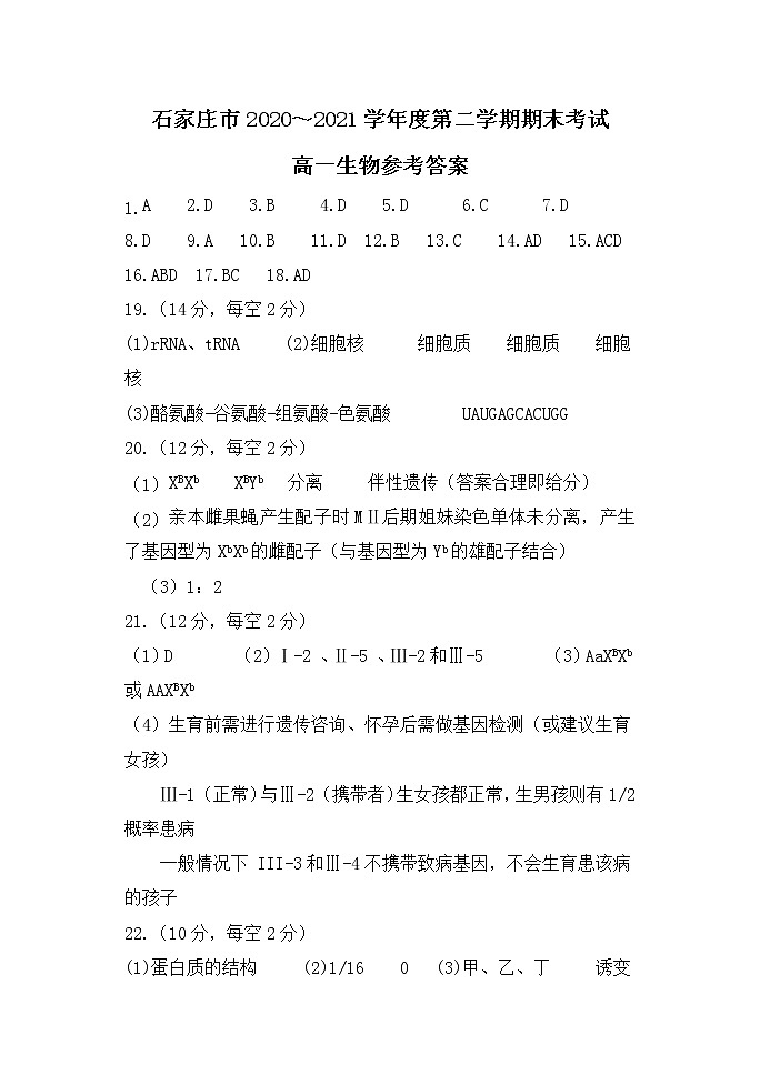 高一生物参考答案第1页