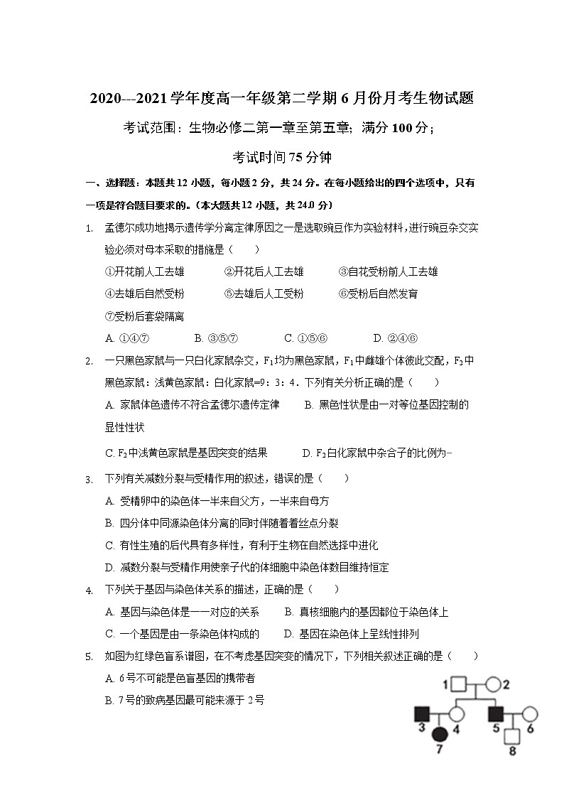 2021唐山曹妃甸一中高一下学期六月月考生物试卷含答案第1页