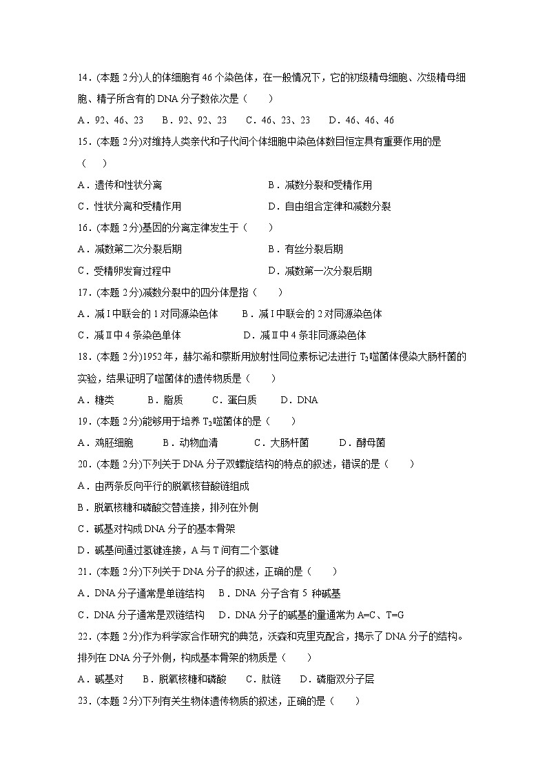 2021滁州定远县育才学校高一下学期期末考试生物试题含答案03