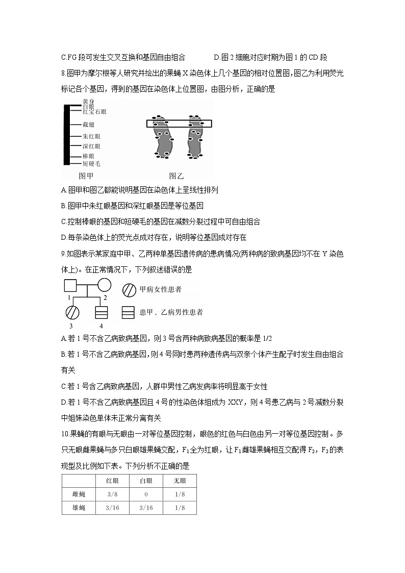 2021湖北省重点中学高一下学期5月联考生物含答案 试卷03