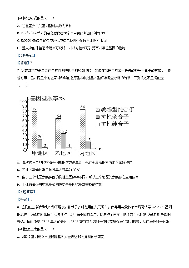 2022长沙雅礼中学高三下学期一模考试生物试题含答案03