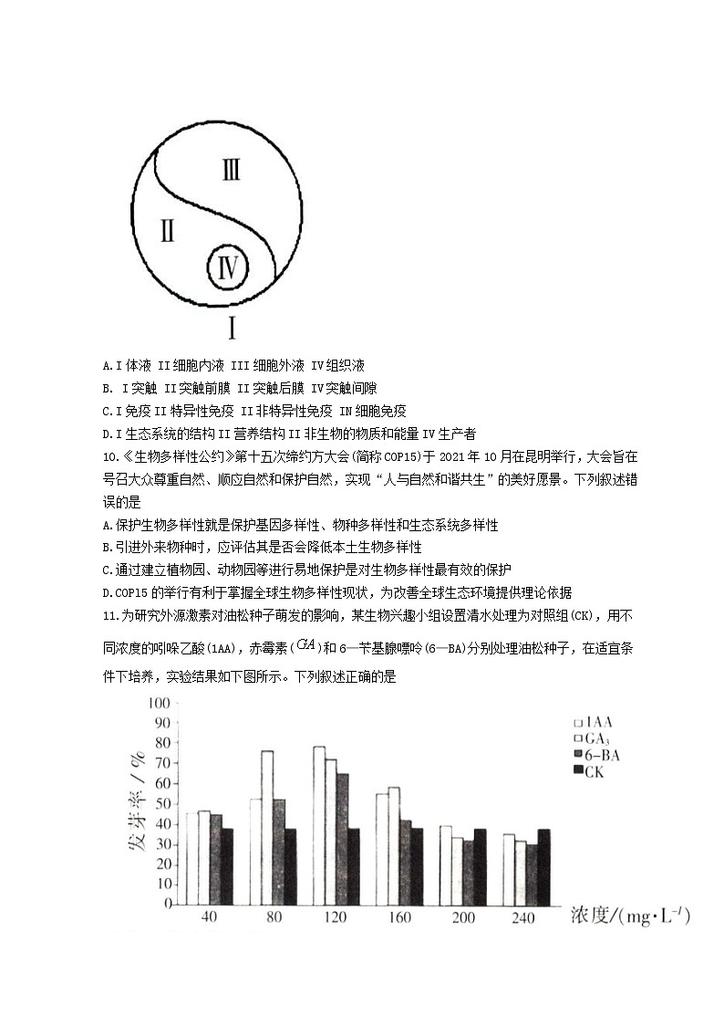 2022三明高三下学期5月质量检测（三明三模）生物含答案03