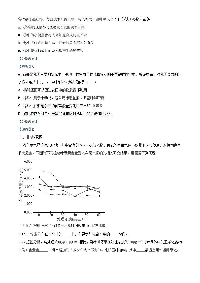 2022维吾尔自治区高三年级第二次诊断性测试理综生物含答案第3页