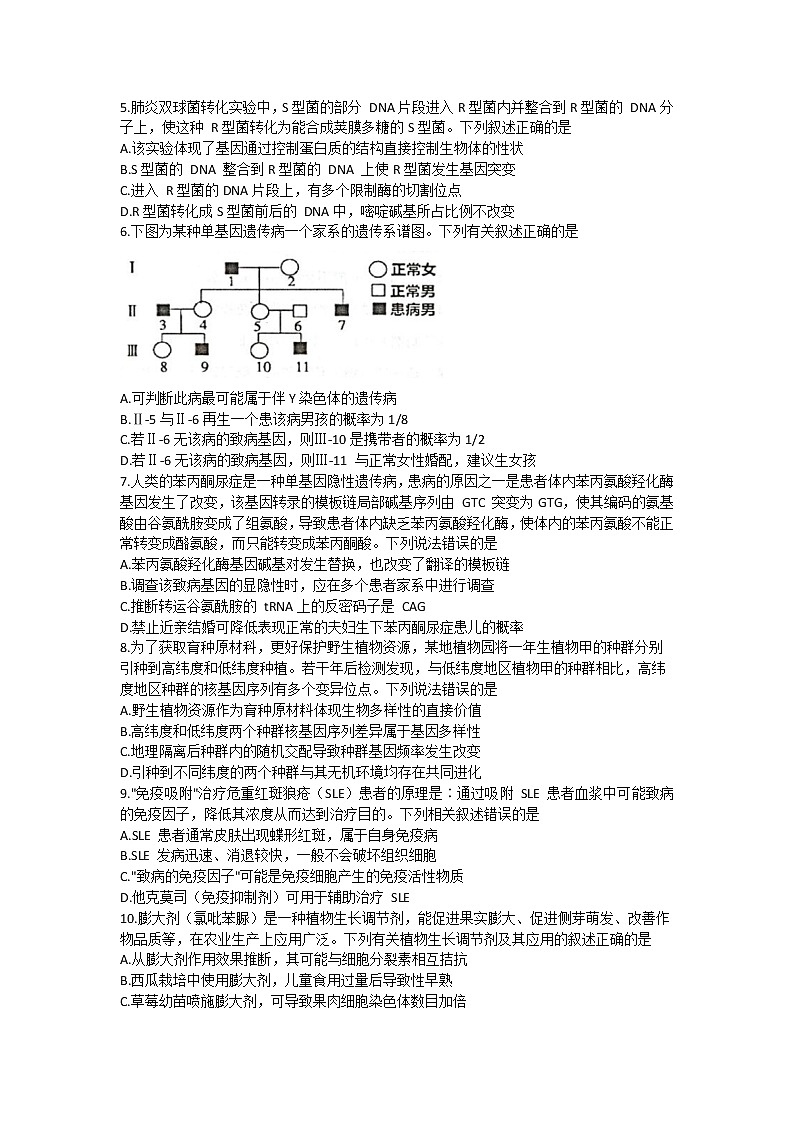 2022宁德高三下学期5月质量检测（宁德三模）生物含答案02