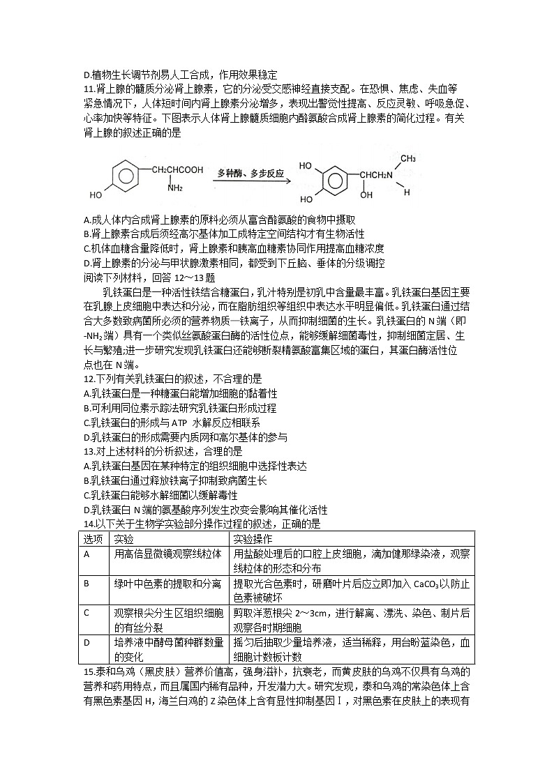 2022宁德高三下学期5月质量检测（宁德三模）生物含答案03