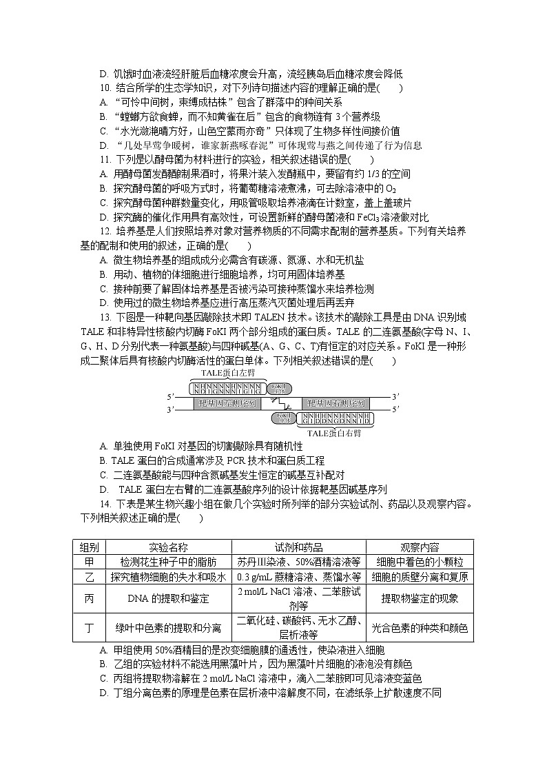 2022南京高三下学期第三次模拟考试（5月）生物含答案03