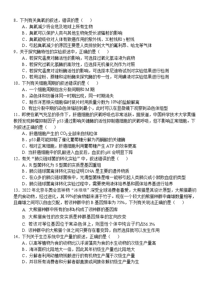 2022浙江省北斗联盟高二下学期期中联考生物试题含答案第2页