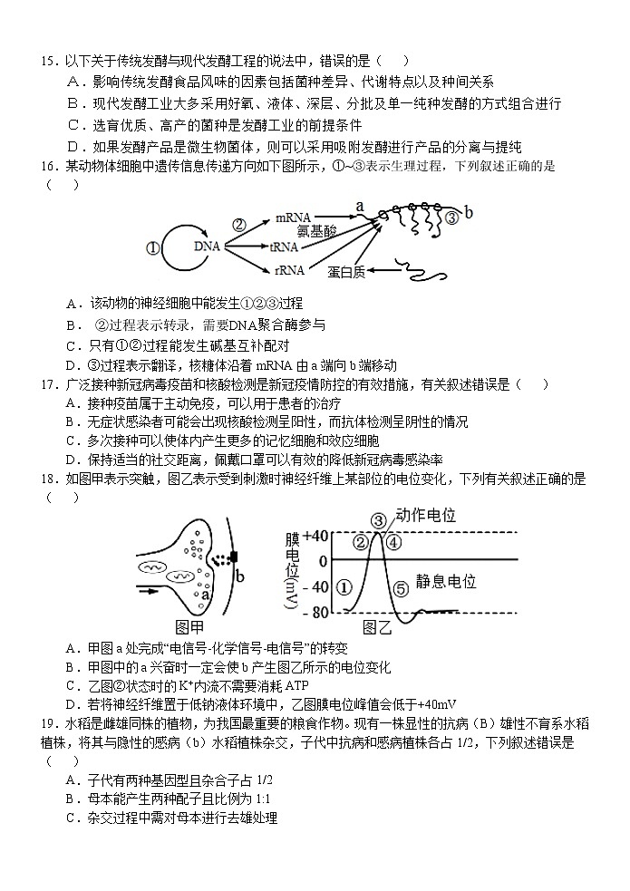 2022浙江省北斗联盟高二下学期期中联考生物试题含答案第3页