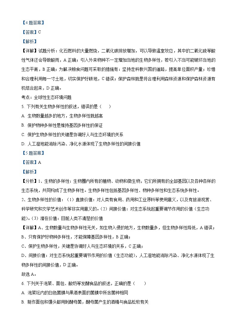 2022扬州邗江区高二下学期期中检测生物试题含答案03