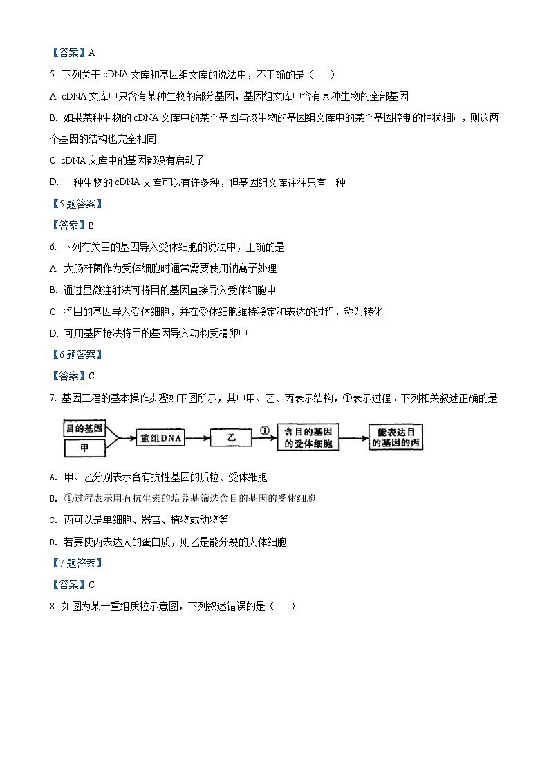 2022西安中学高二下学期期中考试生物试题含答案02