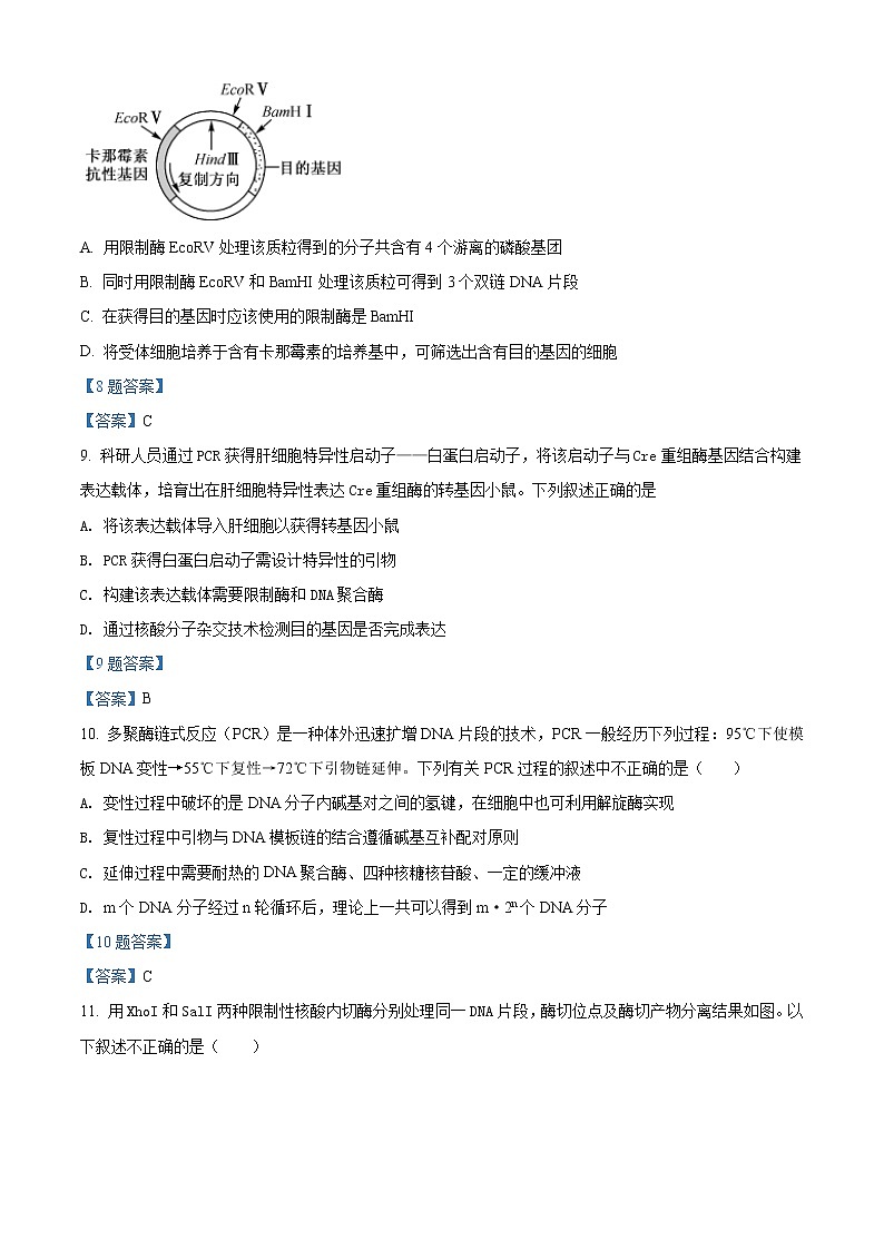 2022西安中学高二下学期期中考试生物试题含答案03