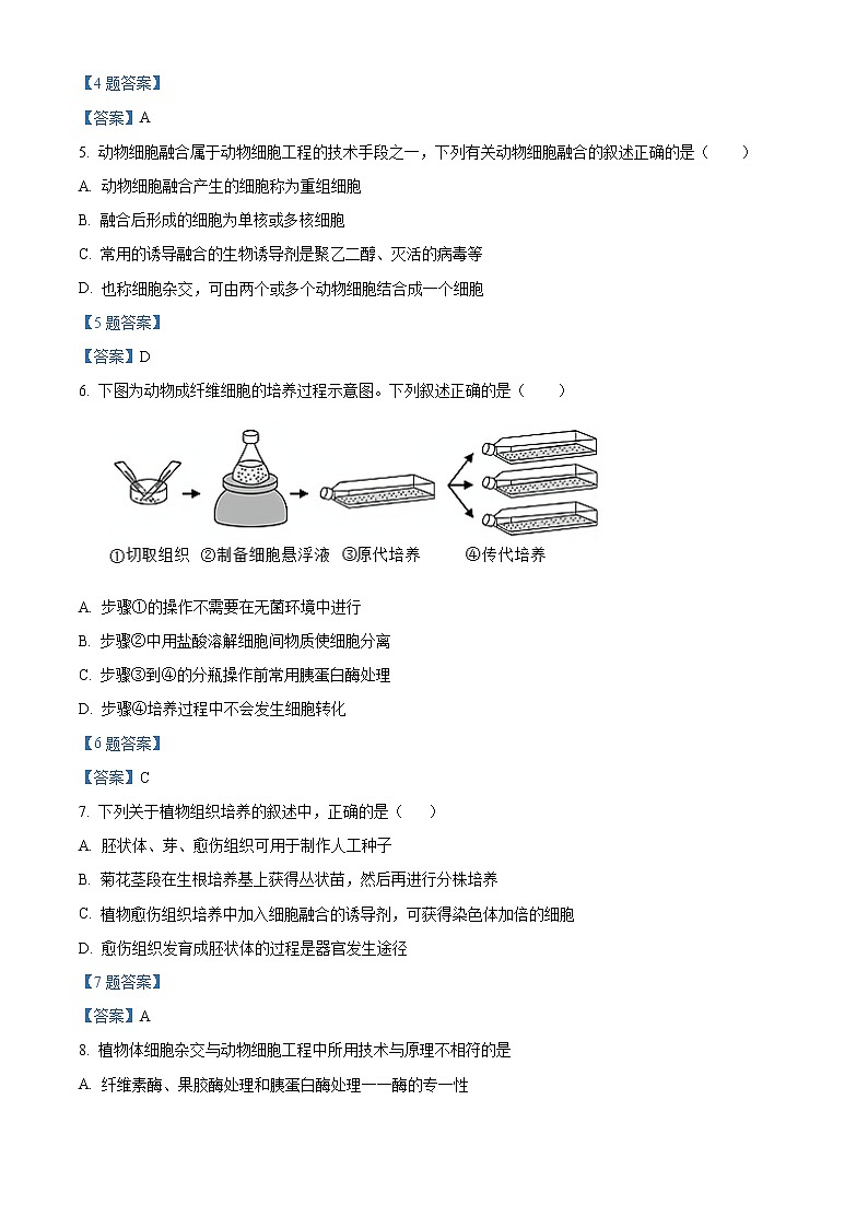 2022台州九校联盟高二下学期期中考试生物试题含答案02