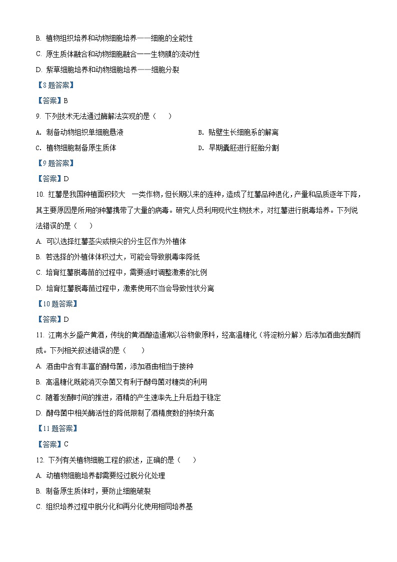 2022台州九校联盟高二下学期期中考试生物试题含答案03