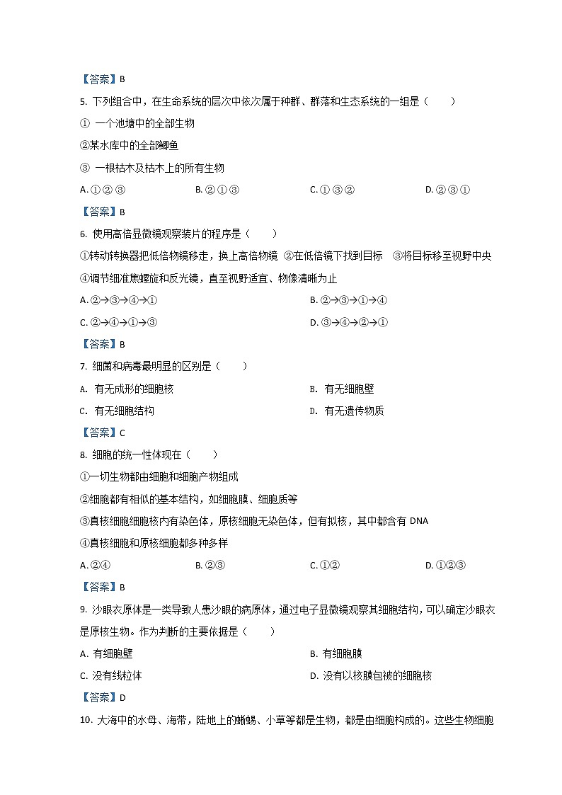 2022新疆生产建设兵团第二师八一中学高一上学期期中考试生物含答案02