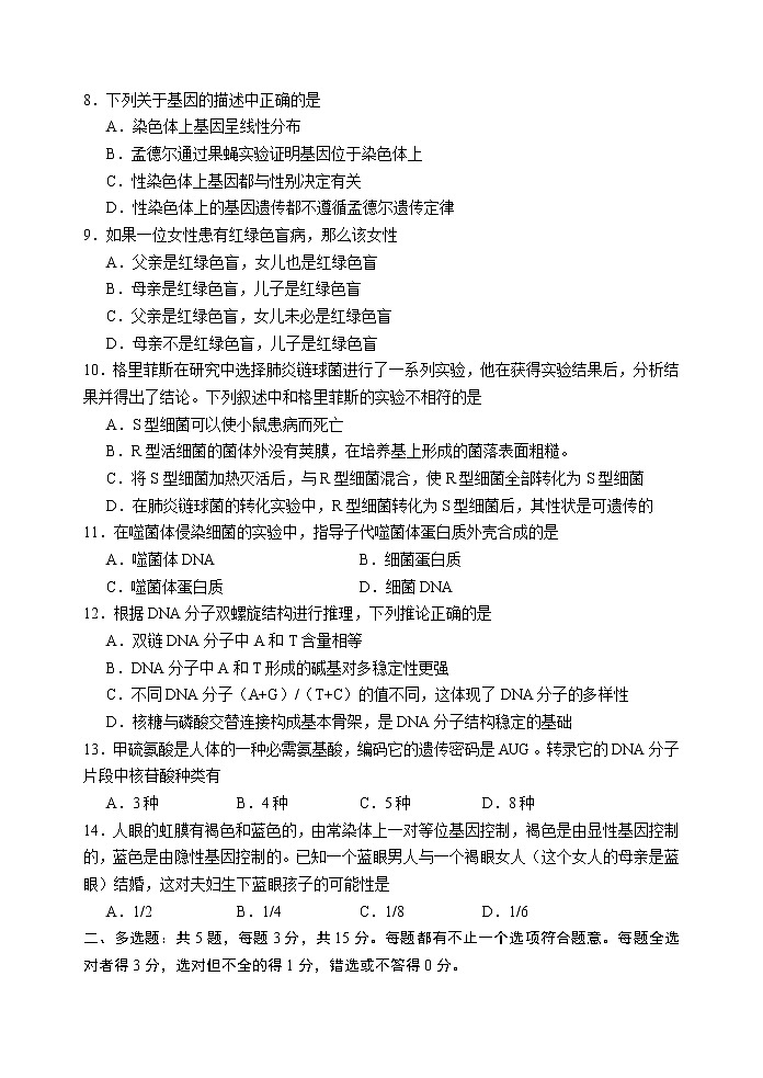 2022宿迁沭阳县高一下学期期中生物试题含答案02