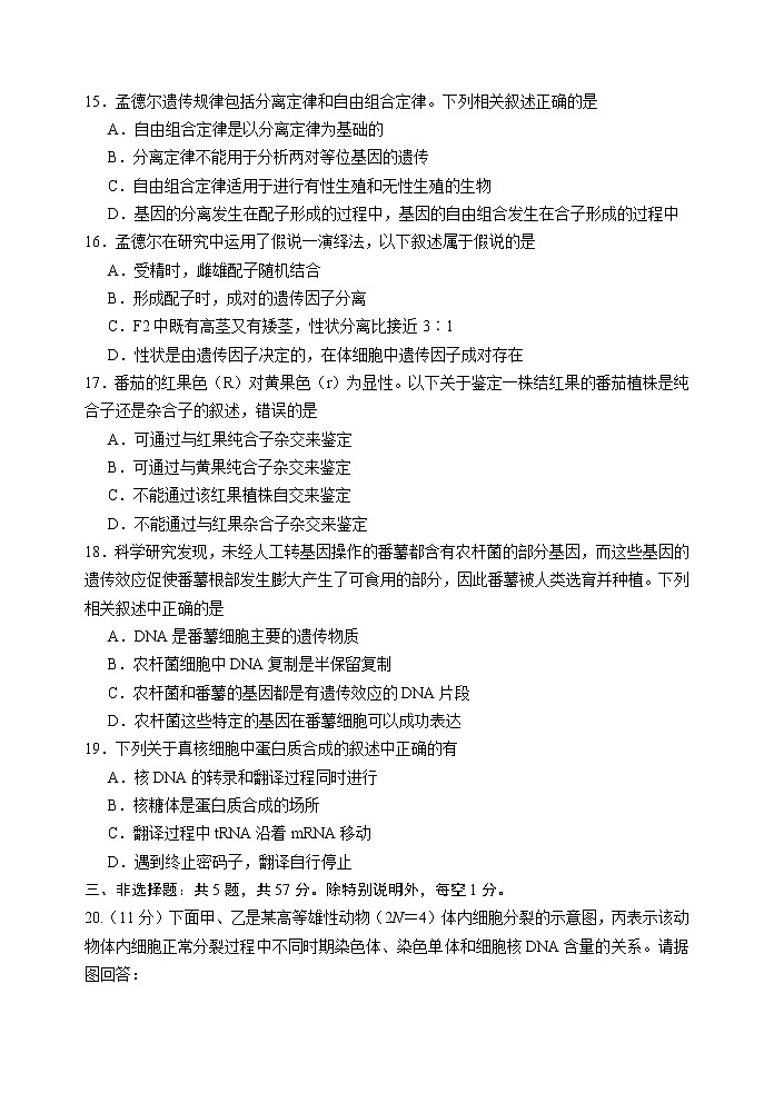 2022宿迁沭阳县高一下学期期中生物试题含答案03