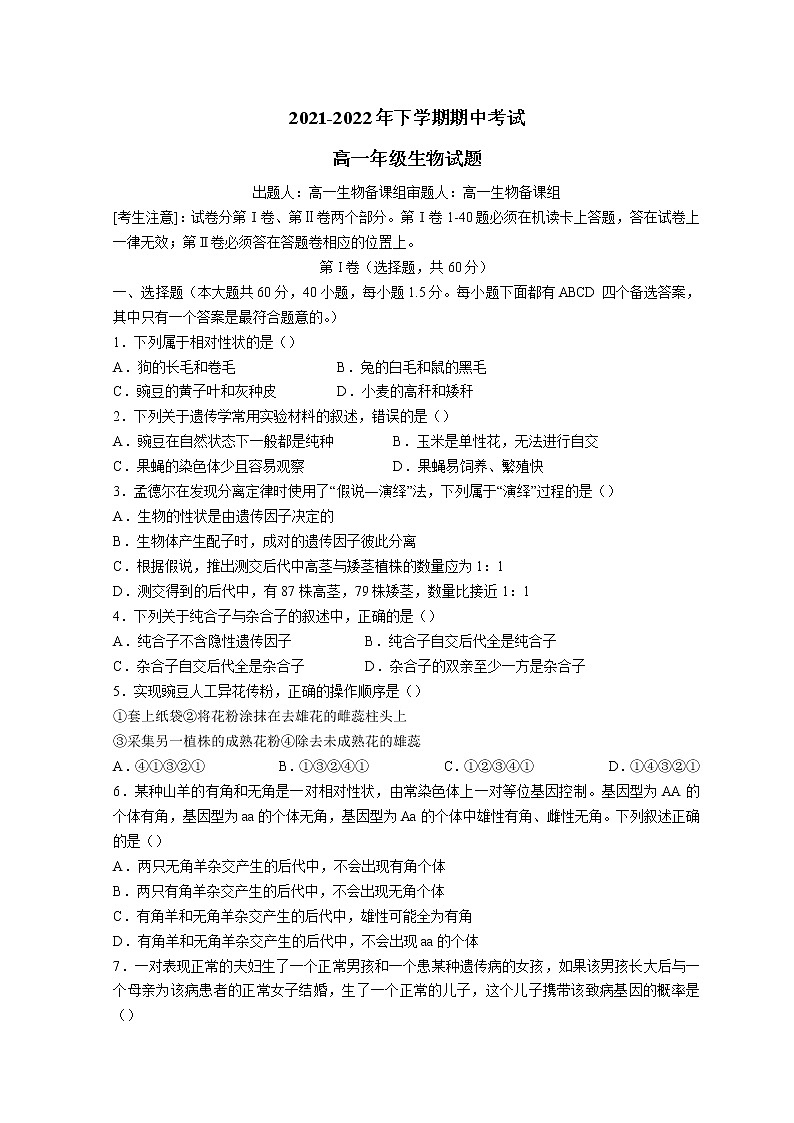 云南师范大学附中2021-2022学年高一下学期期中生物试题和答案第1页