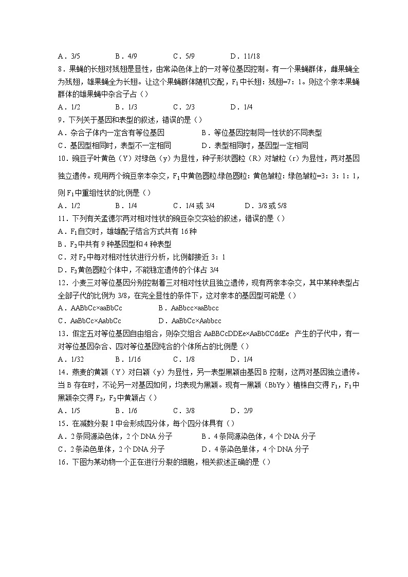 云南师范大学附中2021-2022学年高一下学期期中生物试题和答案第2页