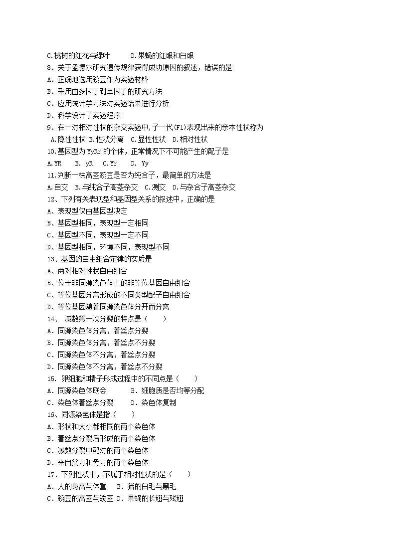 江苏省清河中学2021-2022学年高一下学期期中生物试题（必修）（含答案）02