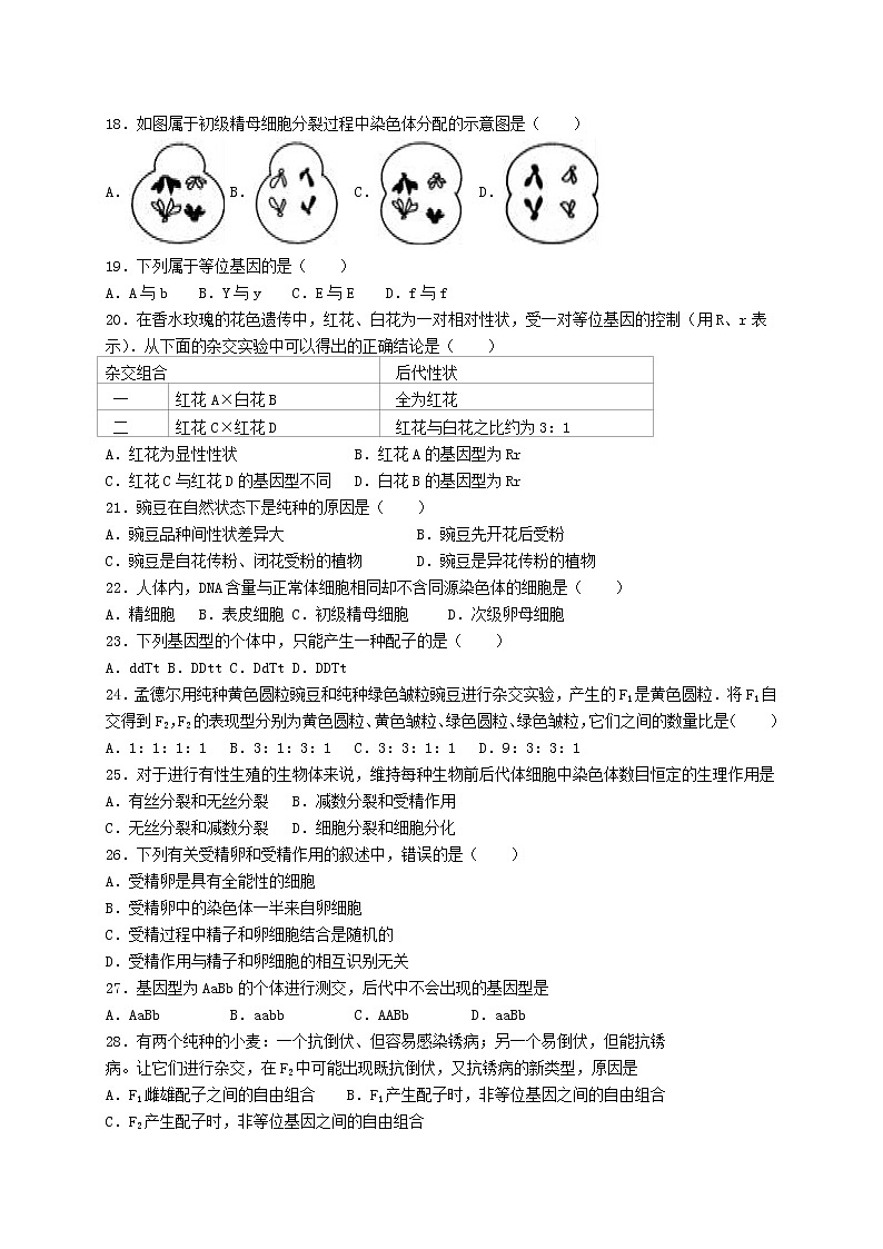 江苏省清河中学2021-2022学年高一下学期期中生物试题（必修）（含答案）03