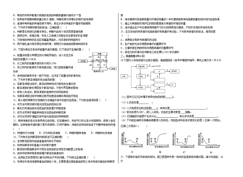 甘肃省靖远县第四中学2021-2022学年高二下学期期中生物试题（含答案）02