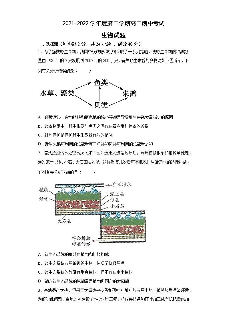 安徽省滁州市定远县民族中学2021-2022学年高二下学期期中考试生物试题（含答案）01