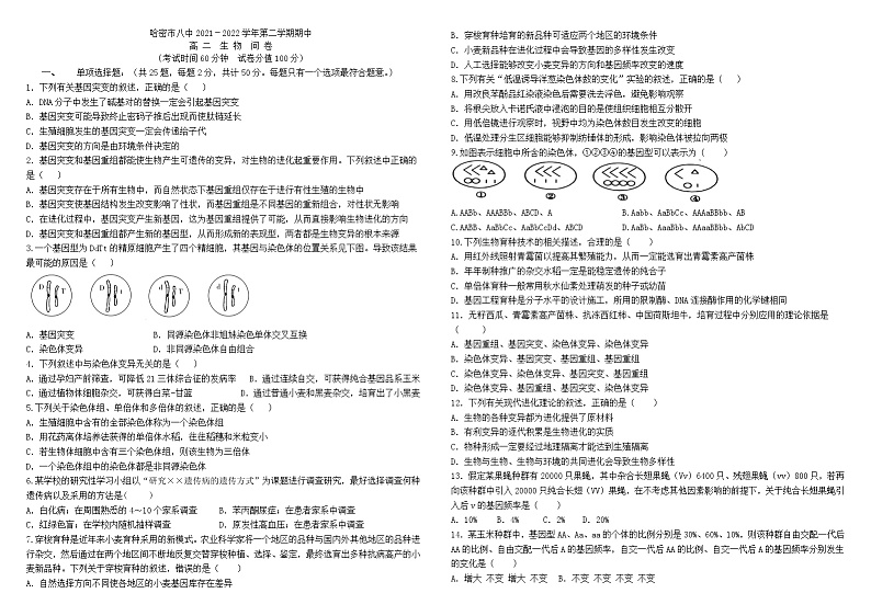 新疆哈密市第八中学2021-2022学年高二下学期期中生物试题（含答案）01