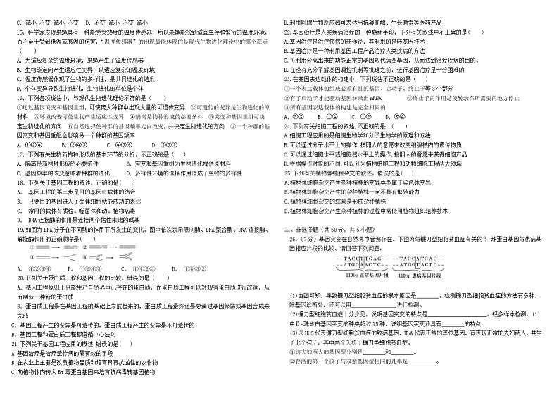 新疆哈密市第八中学2021-2022学年高二下学期期中生物试题（含答案）02