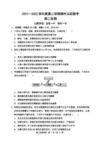 天津市部分学校2021-2022学年高二下学期期中生物试题（含答案）