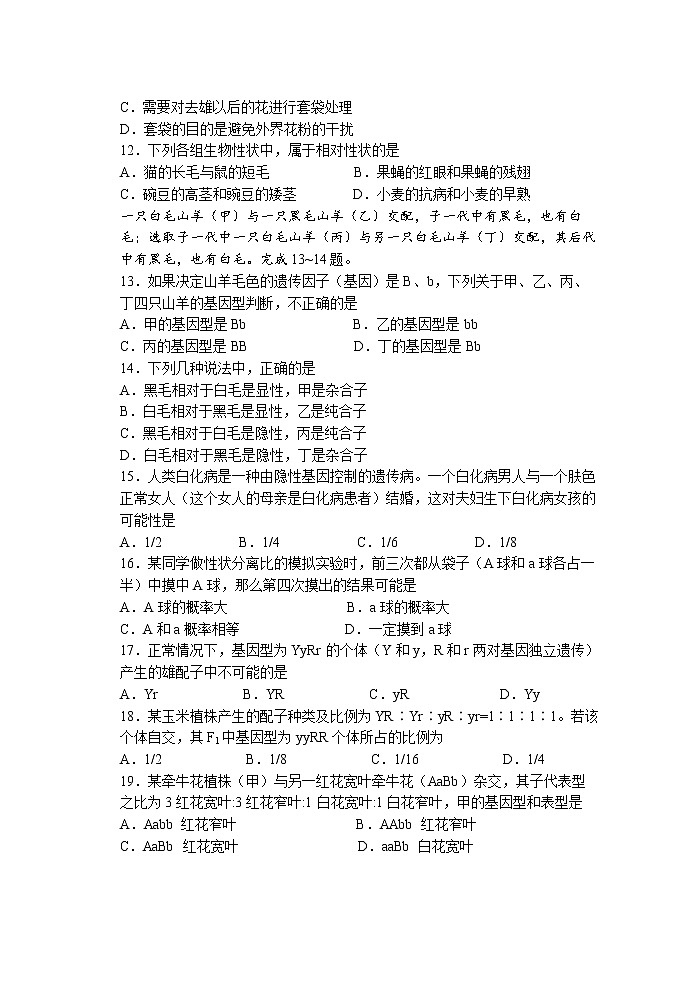 陕西省宝鸡市陈仓区2021-2022学年高一下学期期中考试生物试题（含答案）第3页