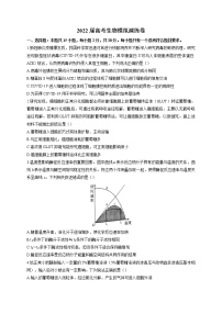 2022届高考生物三模演练卷  (8)