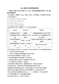 2022届高考生物三模演练卷  (9)
