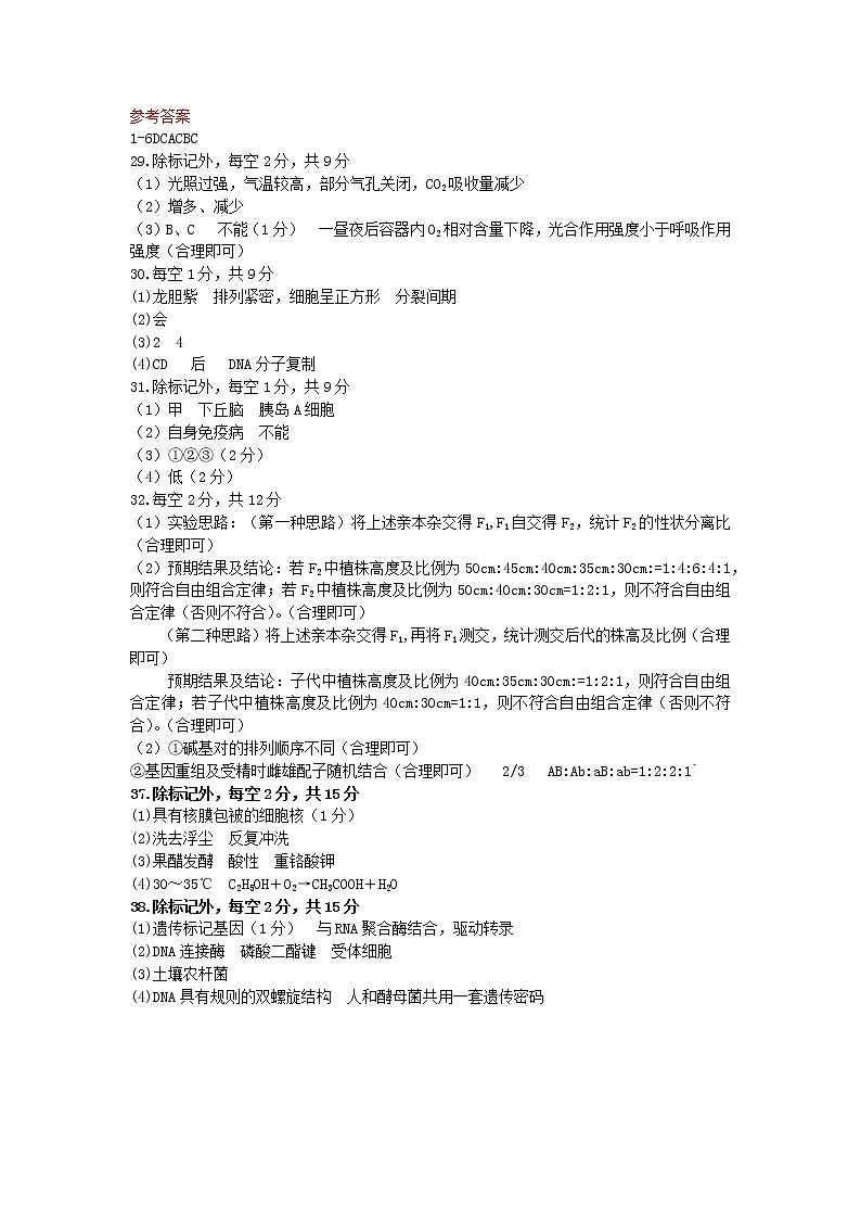 2020年贵州省毕节市高三第一次模拟考试生物卷及答案01