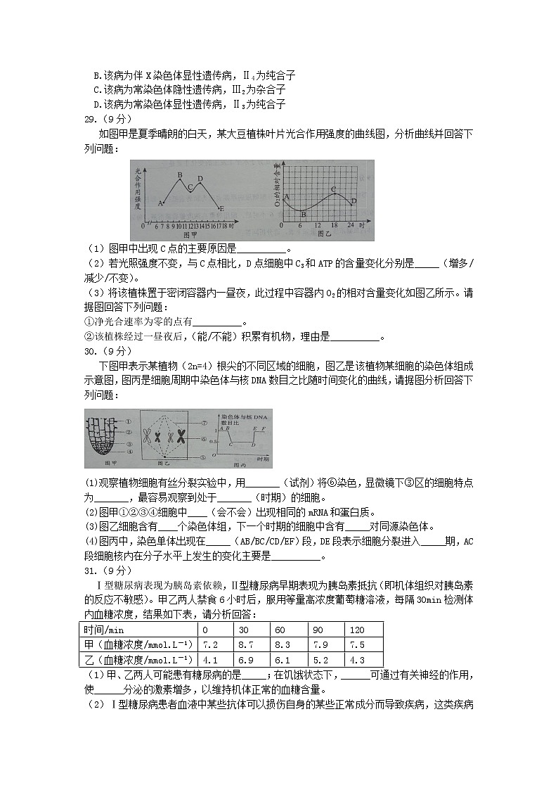 2020年贵州省毕节市高三第一次模拟考试生物卷及答案02