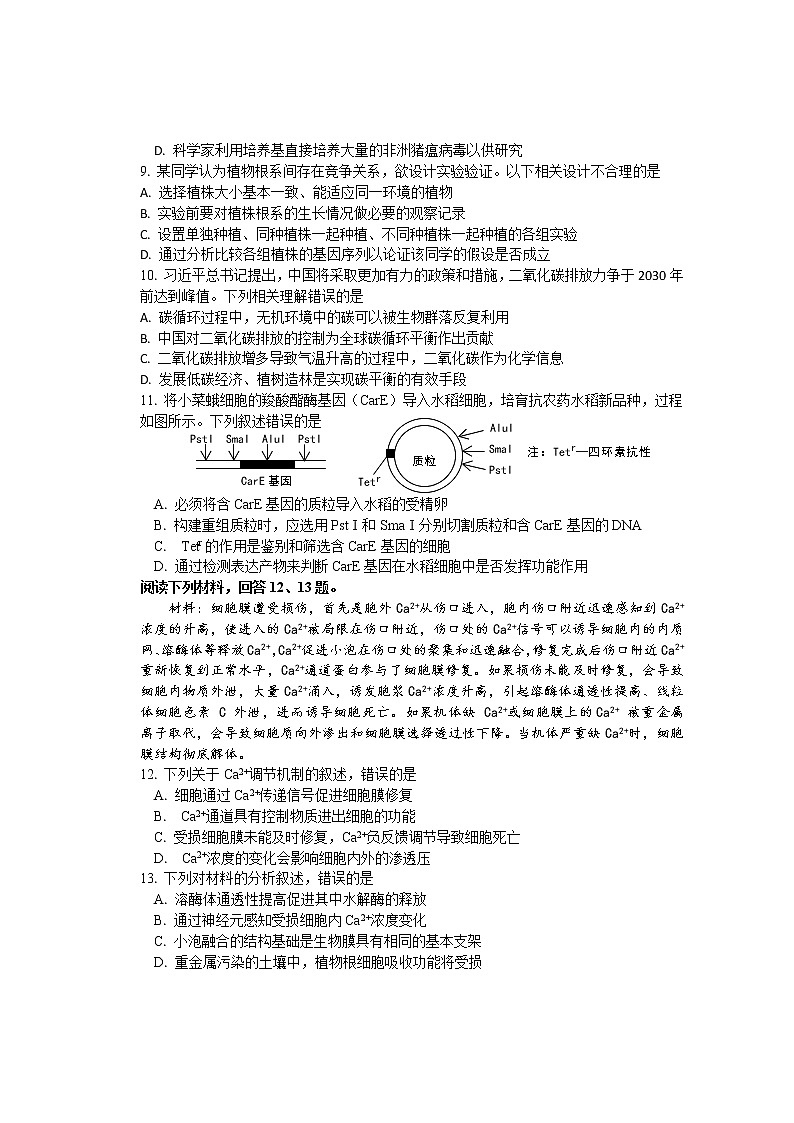 2021届福建省宁德市高三三模（三检）生物试卷及答案03