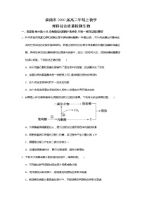 2020届福建省福州高三三模生物试卷及答案（文字版有答案）