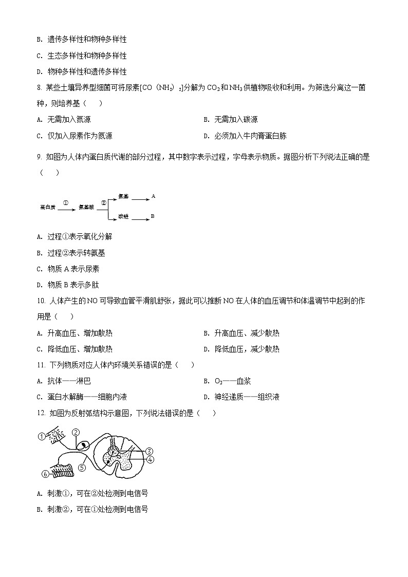 2022届上海市嘉定区高二（高三）等级考二模生物试题（含解析）03