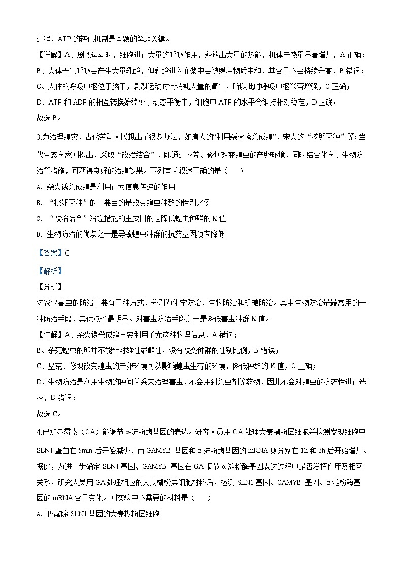 2020年福建省泉州市高三一模生物试卷及答案02