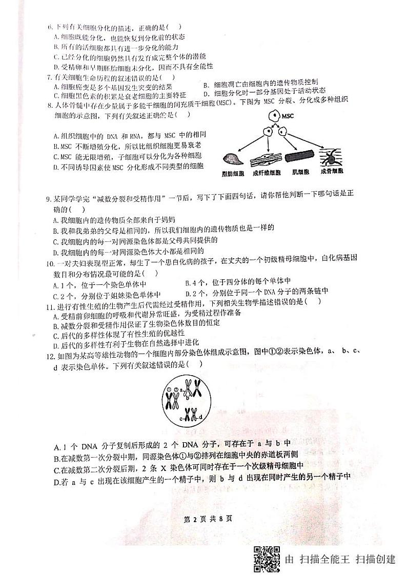 2021绵阳南山中学高一下学期期末热身考试生物试题图片版含答案第2页