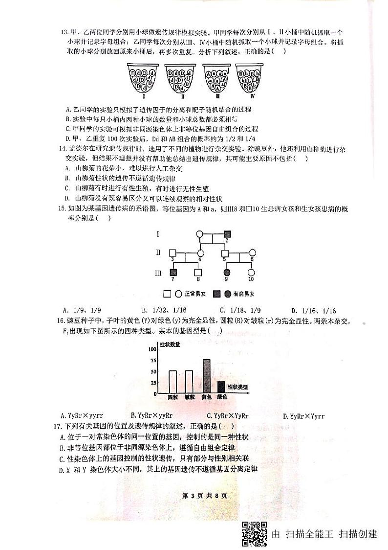 2021绵阳南山中学高一下学期期末热身考试生物试题图片版含答案第3页