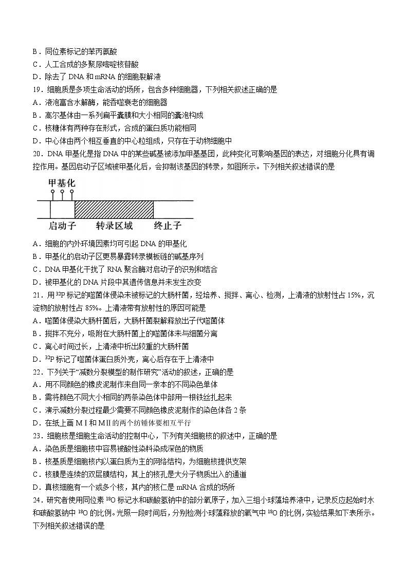 2021绍兴柯桥区高一下学期期末生物试题含答案03