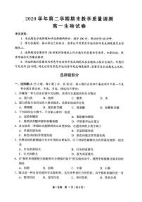 2021绍兴柯桥区高一下学期期末生物试题PDF版含答案