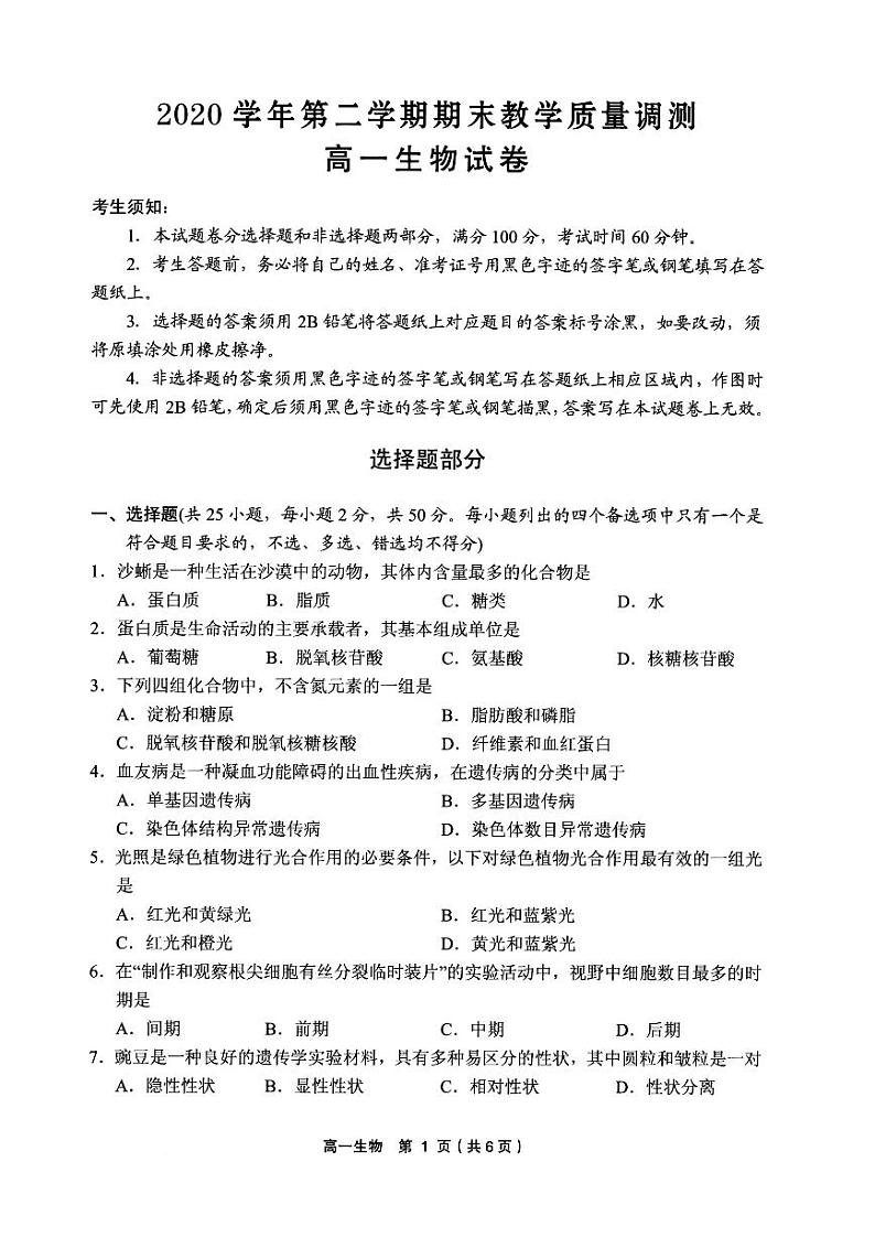 2021绍兴柯桥区高一下学期期末生物试题PDF版含答案01