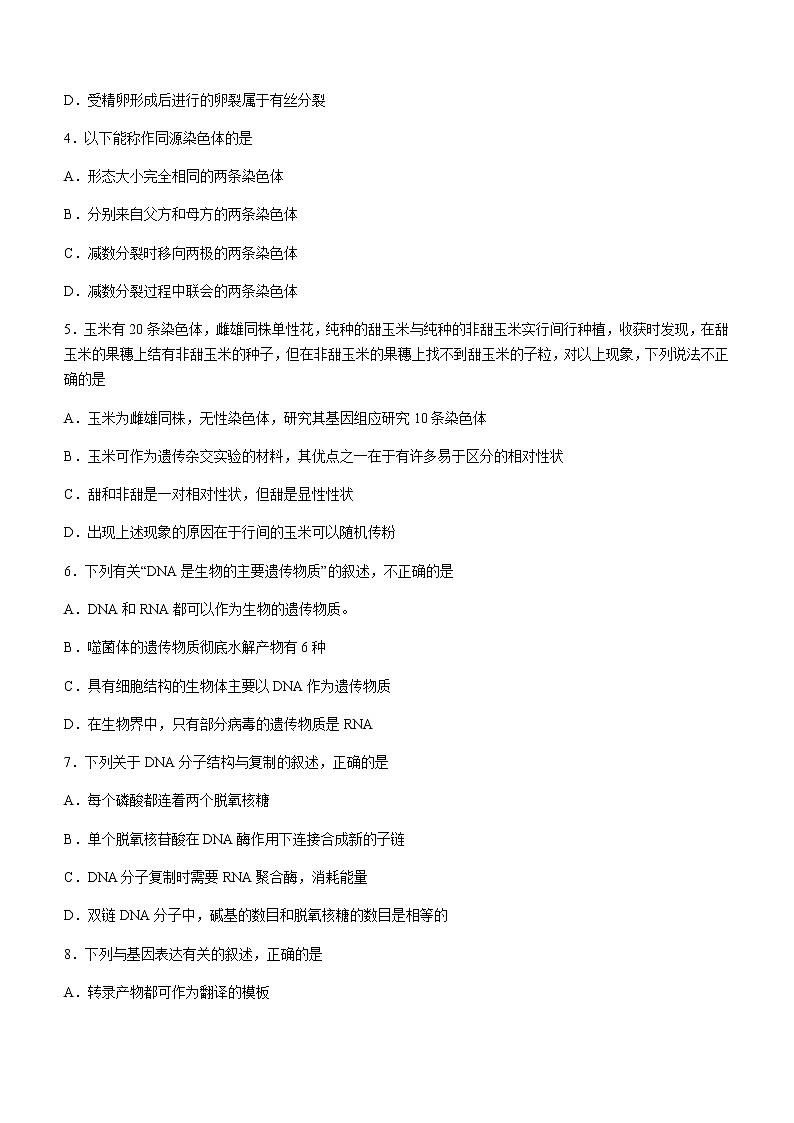 2021达州高一下学期期末检测生物试题含答案02