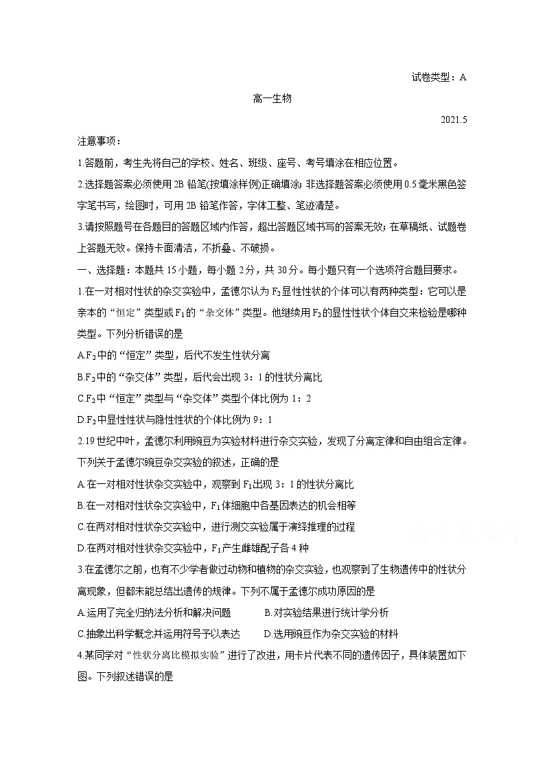 2021潍坊高一下学期期中考试生物含答案01