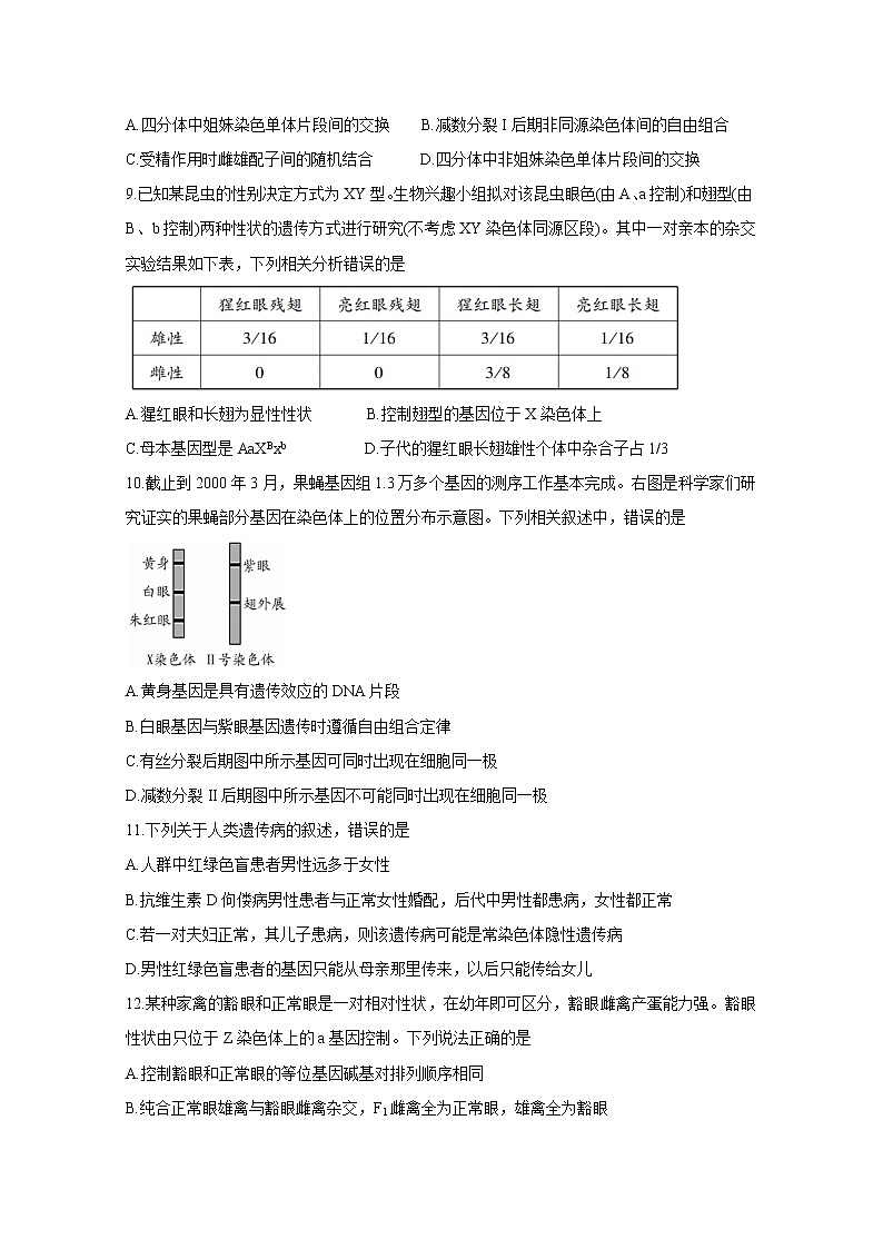 2021潍坊高一下学期期中考试生物含答案03