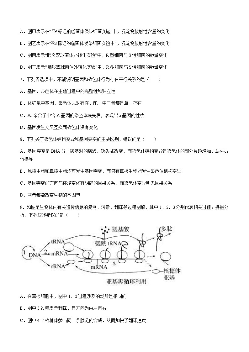2021信阳高级中学高一下学期6月月考生物试题含答案第3页